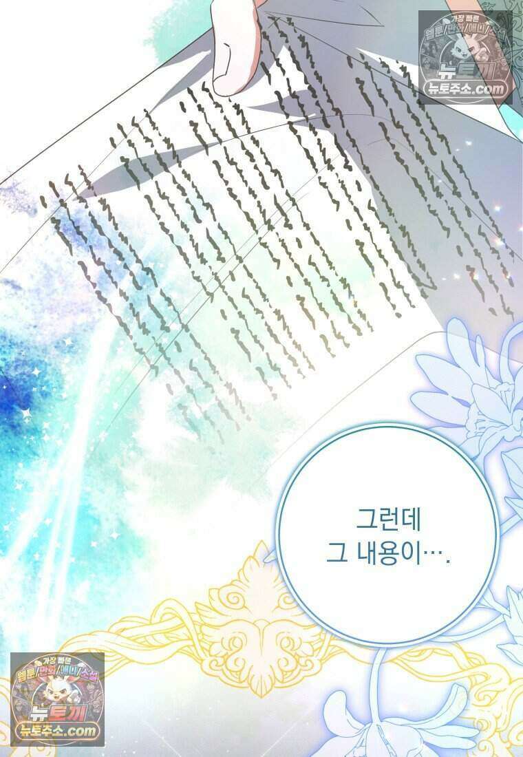 인간의 딸이 되었다 43화 17