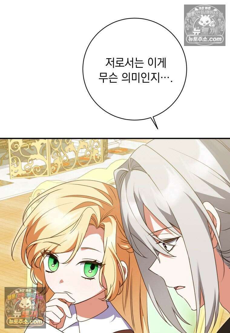 인간의 딸이 되었다 43화 20