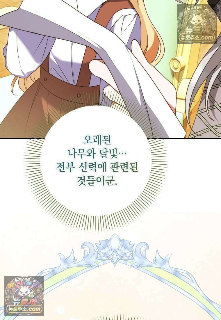 인간의 딸이 되었다 43화 21