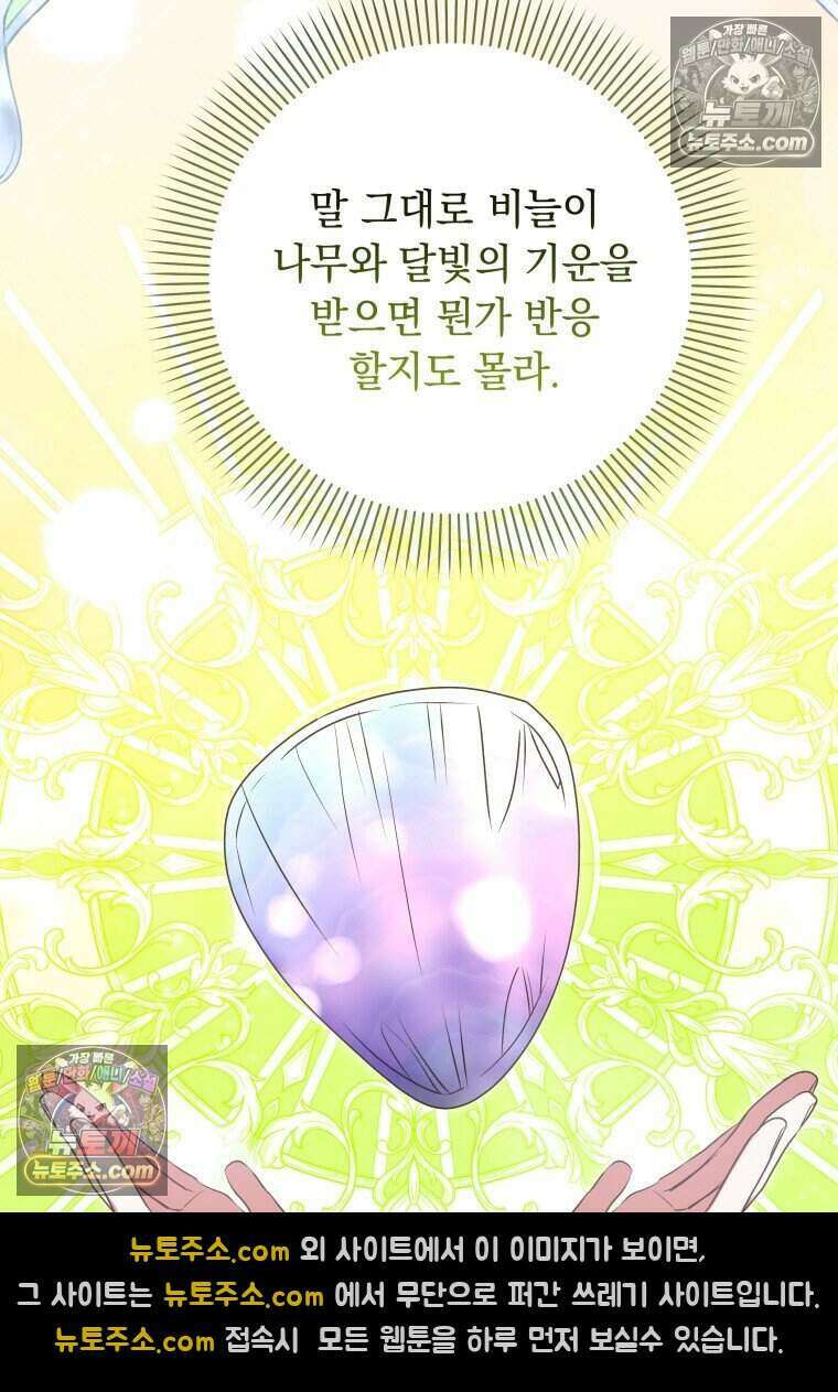 인간의 딸이 되었다 43화 22