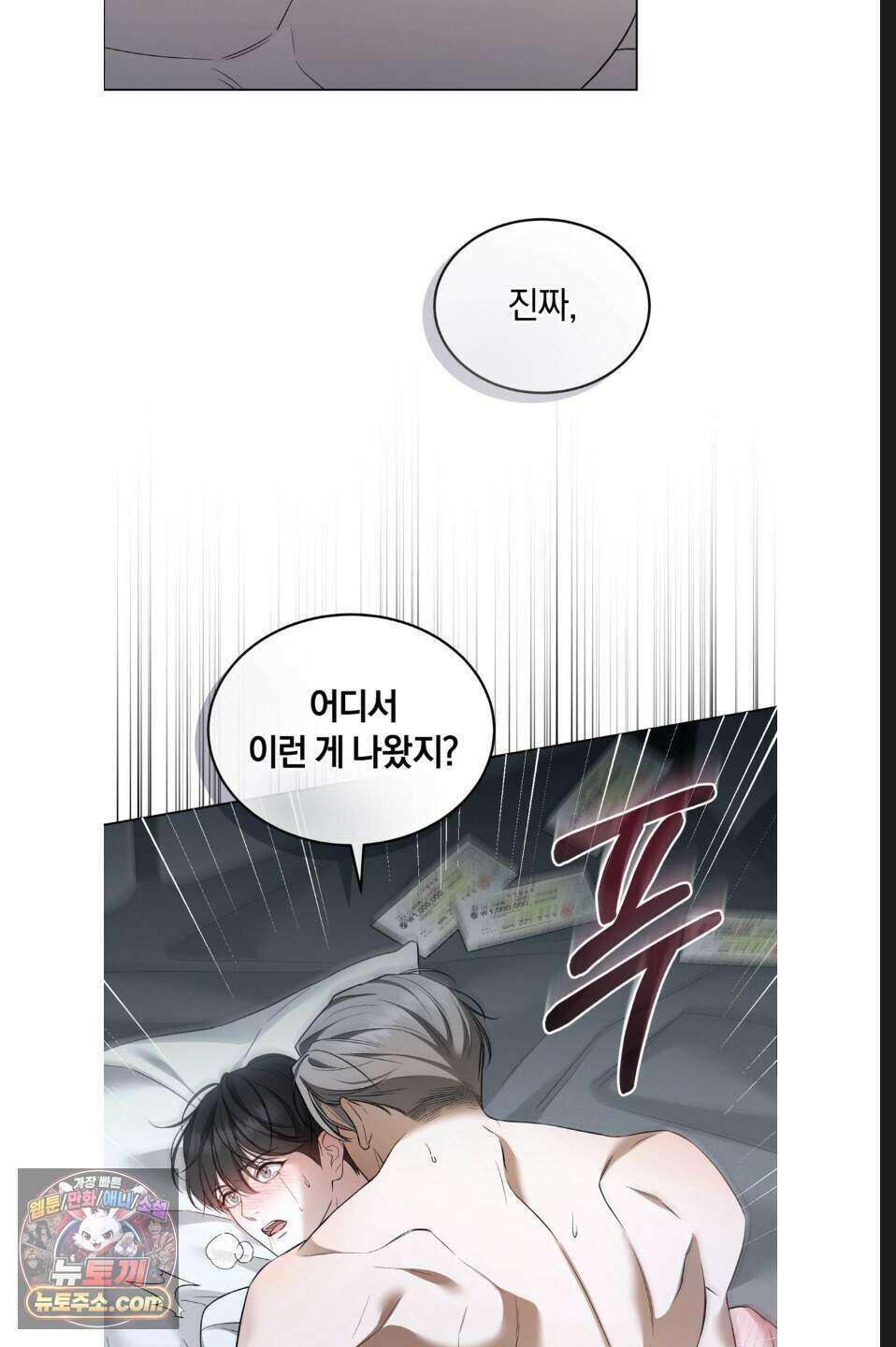 우아한 파괴 1화 9