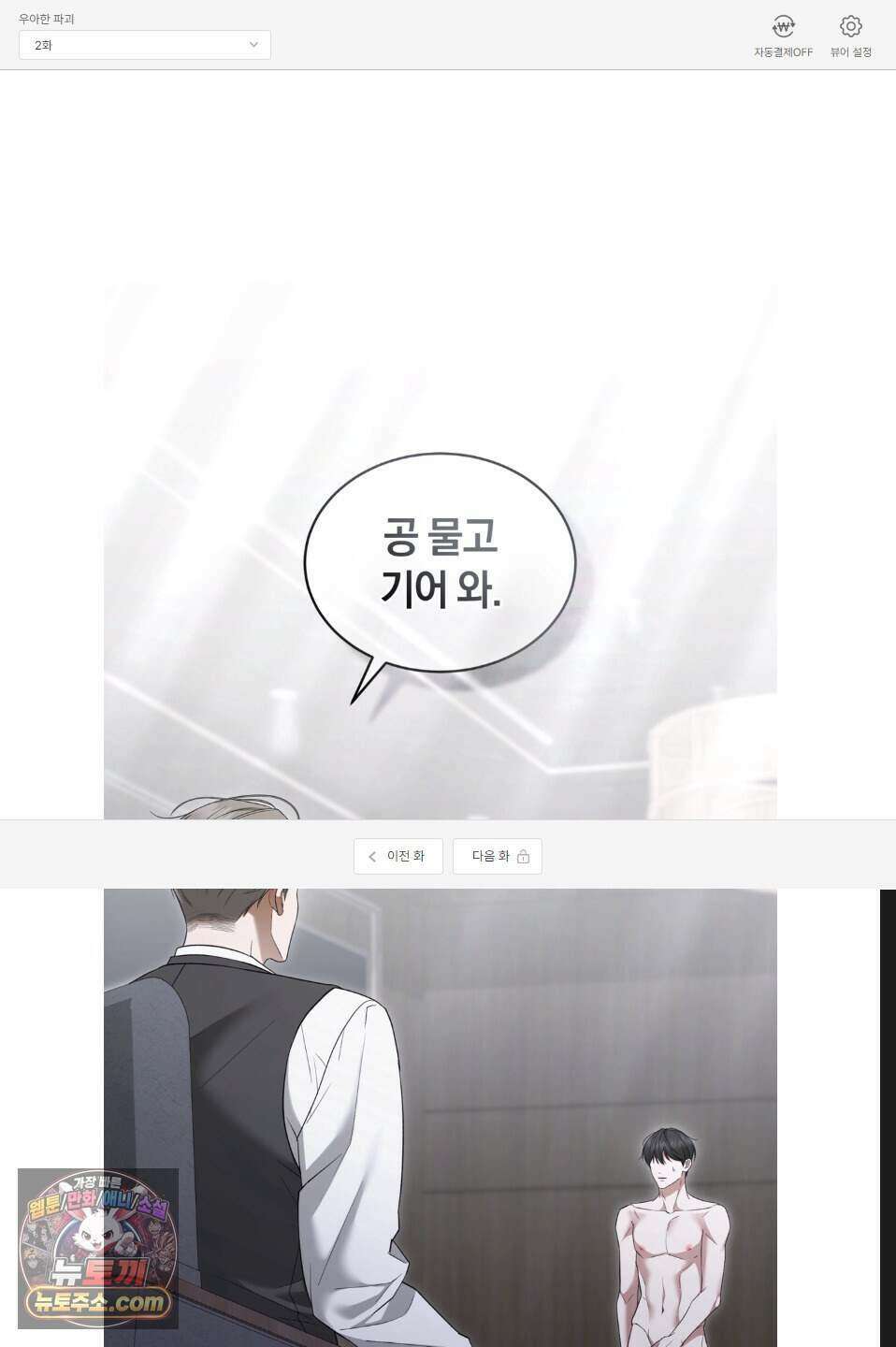 우아한 파괴 2화 1