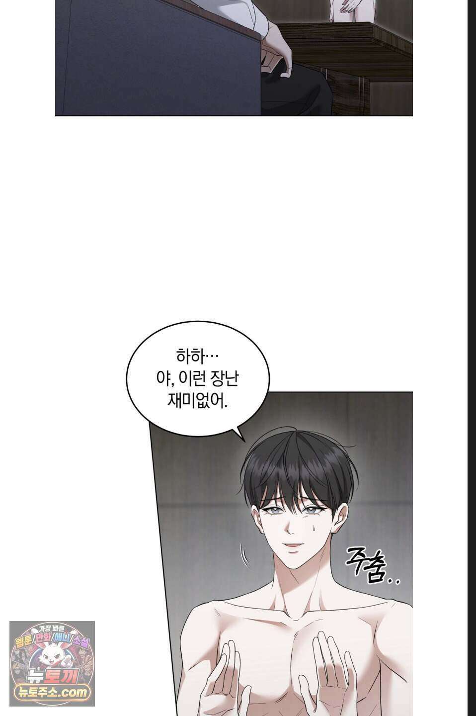 우아한 파괴 2화 2
