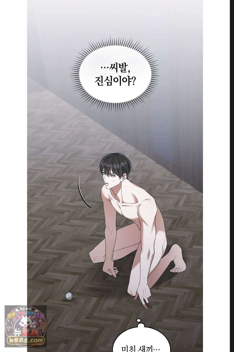 우아한 파괴 2화 4