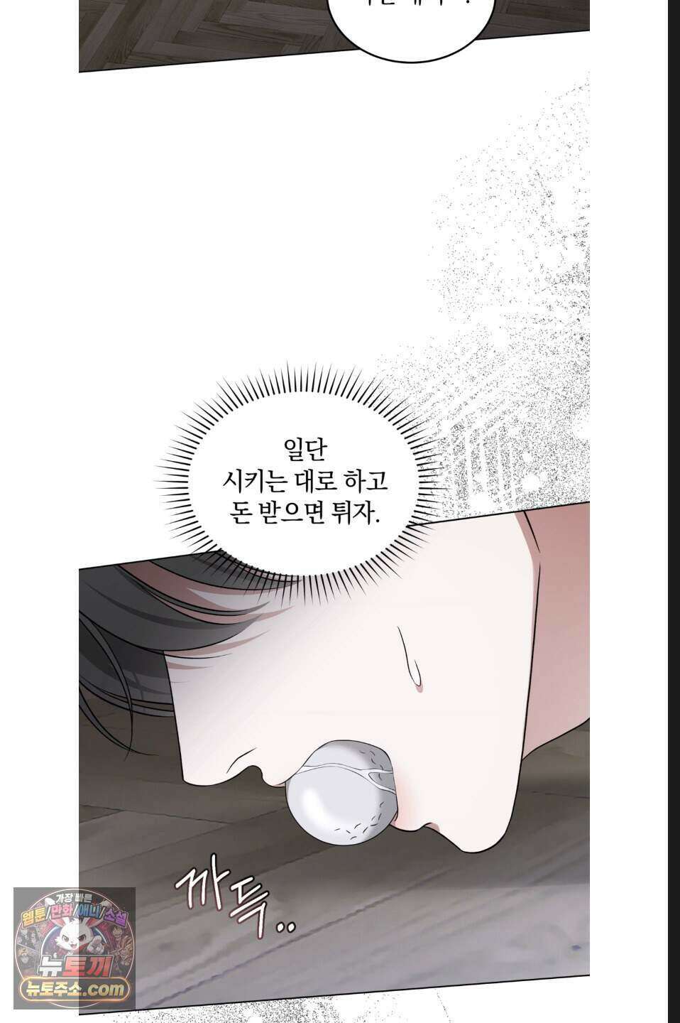 우아한 파괴 2화 5