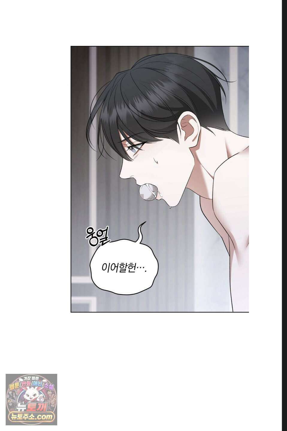 우아한 파괴 2화 9