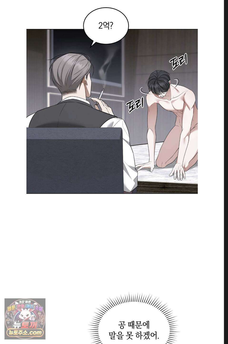 우아한 파괴 2화 10