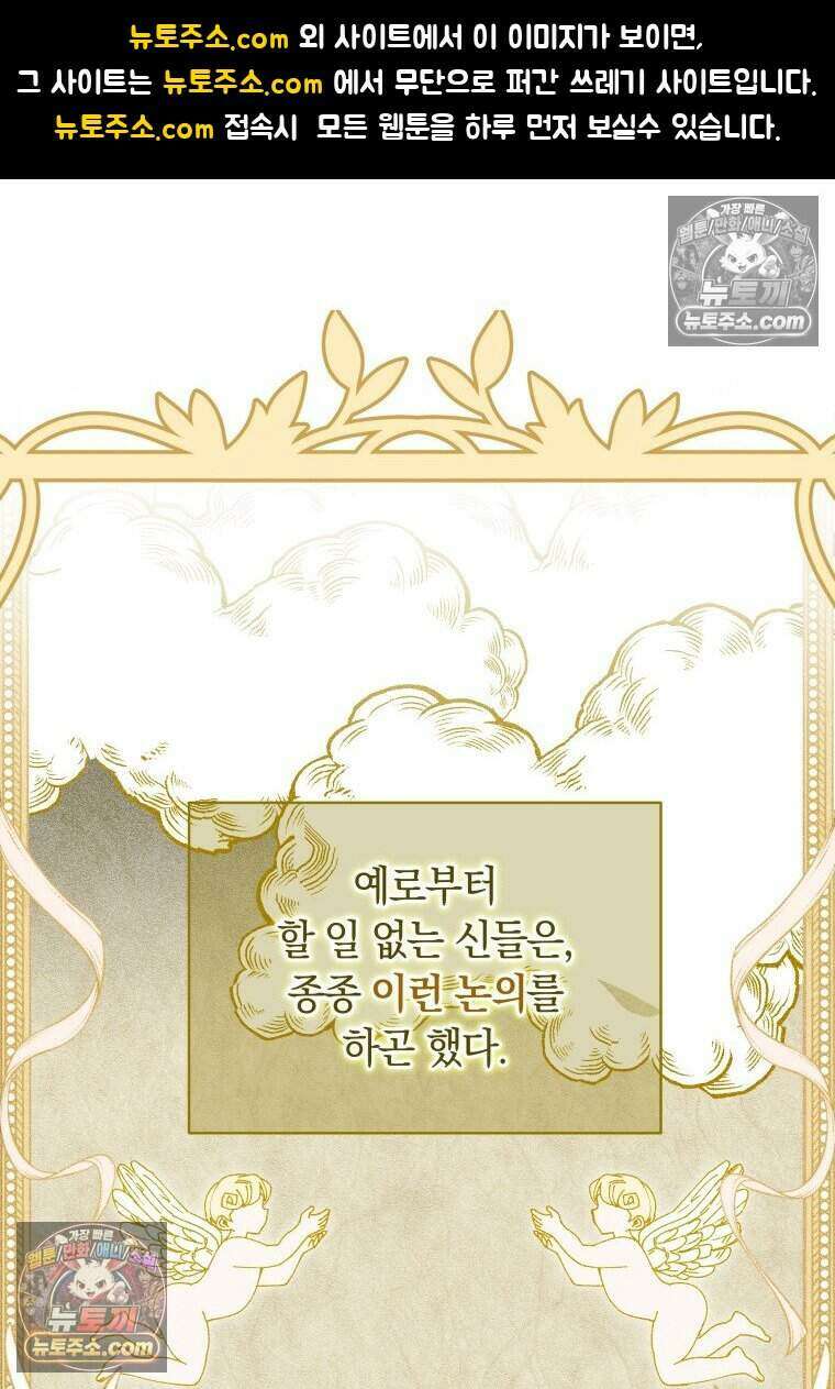 인간의 딸이 되었다 51화 1