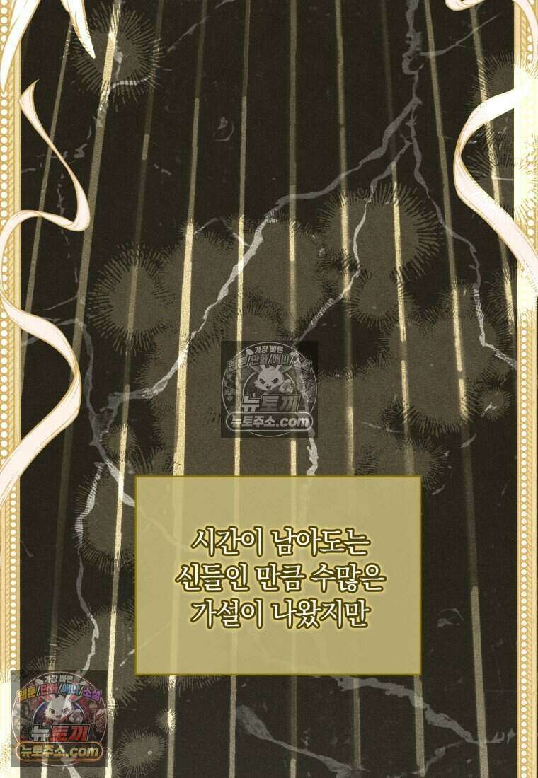 인간의 딸이 되었다 51화 4