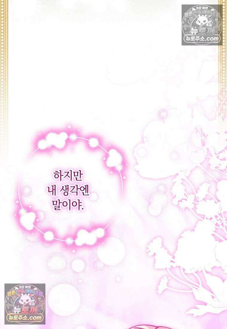 인간의 딸이 되었다 51화 11