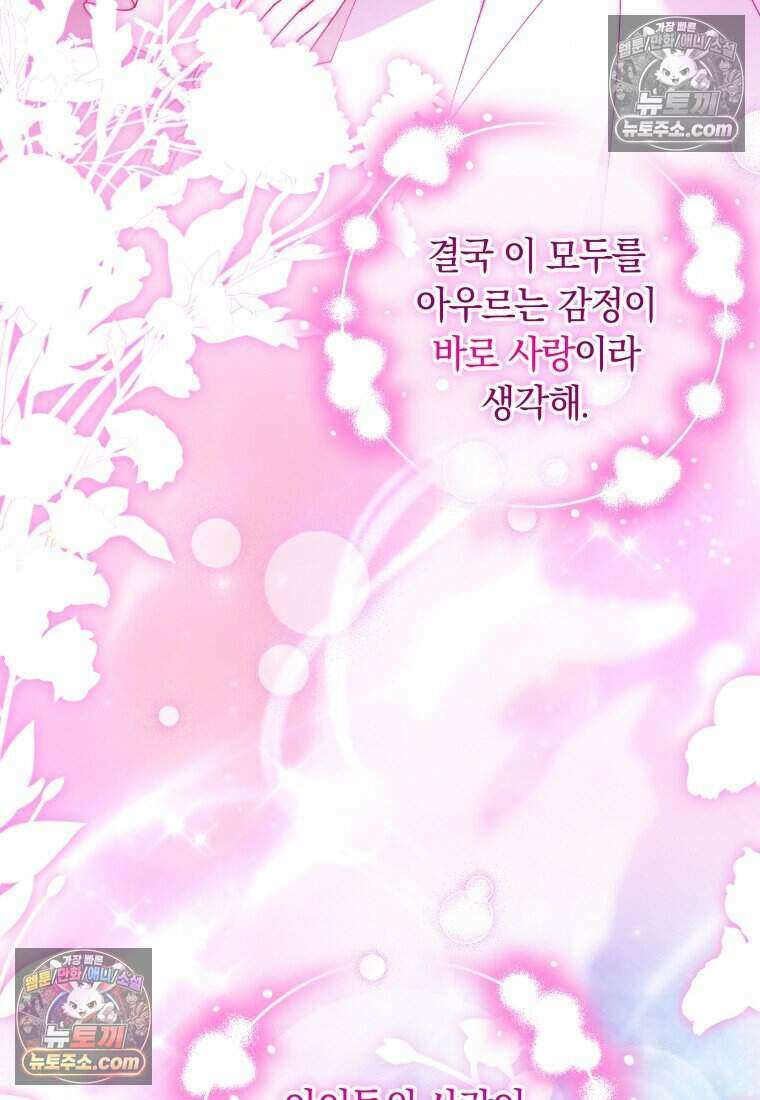 인간의 딸이 되었다 51화 13