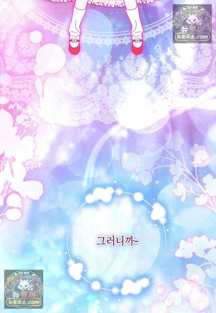 인간의 딸이 되었다 51화 15