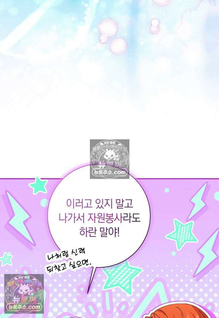 인간의 딸이 되었다 51화 16