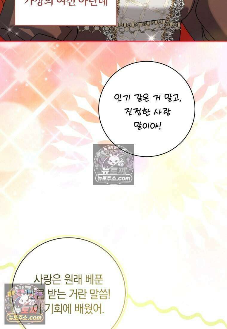 인간의 딸이 되었다 51화 19