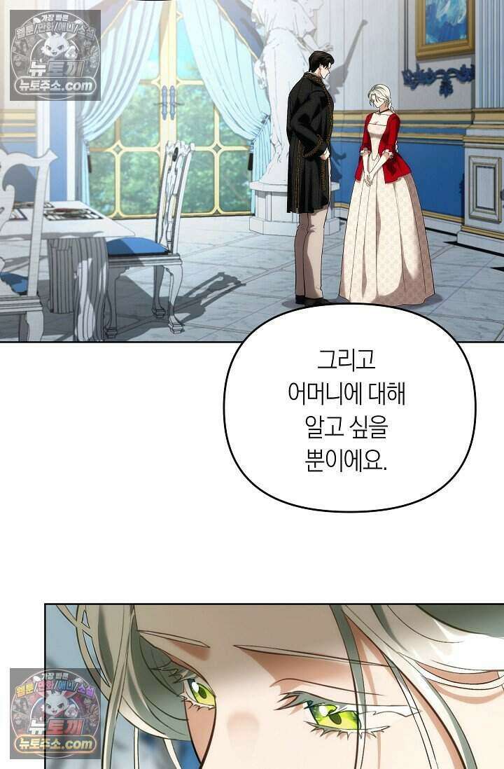 저주받은 대공의 아내가 되었다 [19세 완전판] 8화 2