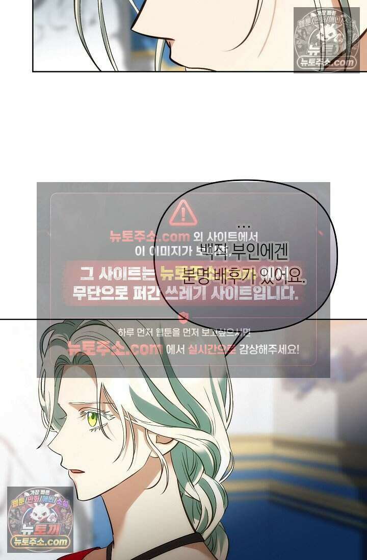 저주받은 대공의 아내가 되었다 [19세 완전판] 8화 3