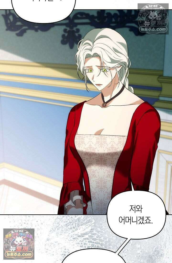 저주받은 대공의 아내가 되었다 [19세 완전판] 8화 6