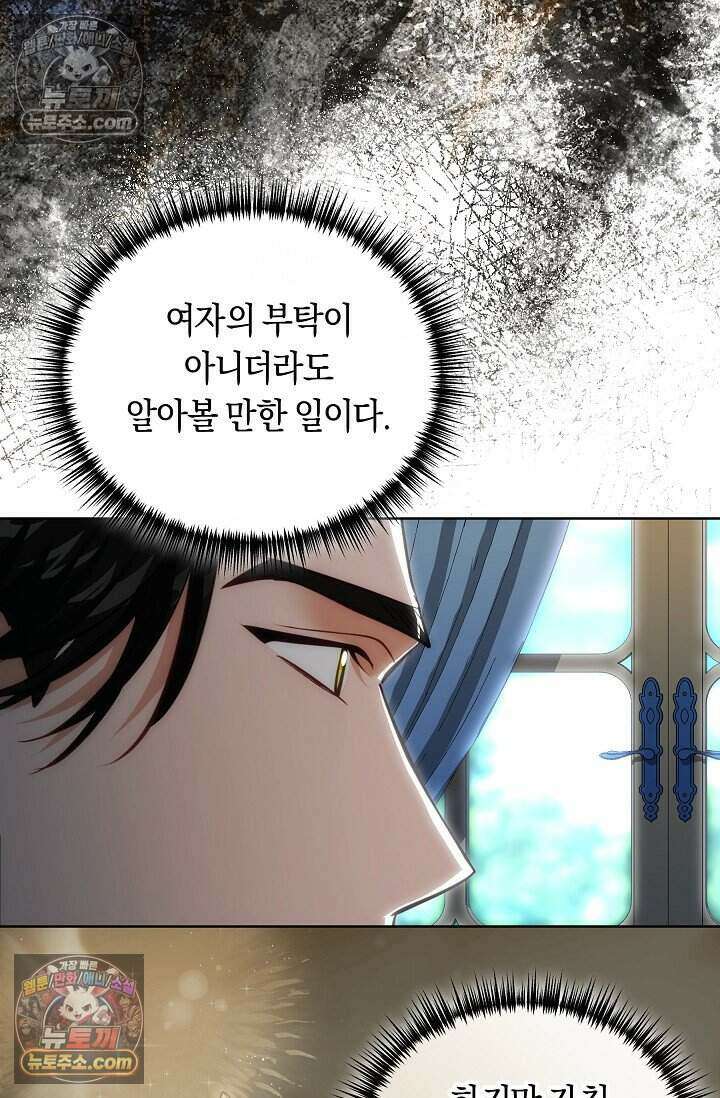 저주받은 대공의 아내가 되었다 [19세 완전판] 8화 9