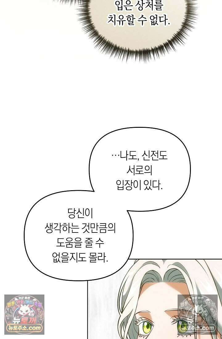 저주받은 대공의 아내가 되었다 [19세 완전판] 8화 11