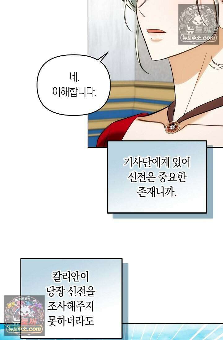 저주받은 대공의 아내가 되었다 [19세 완전판] 8화 12