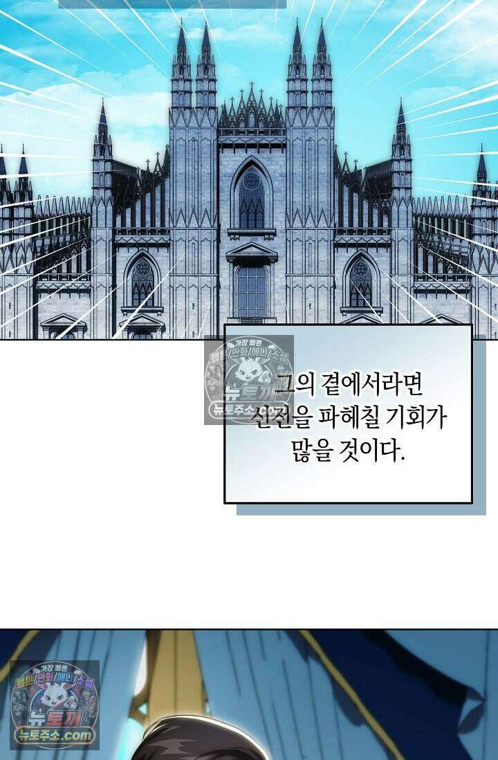 저주받은 대공의 아내가 되었다 [19세 완전판] 8화 13
