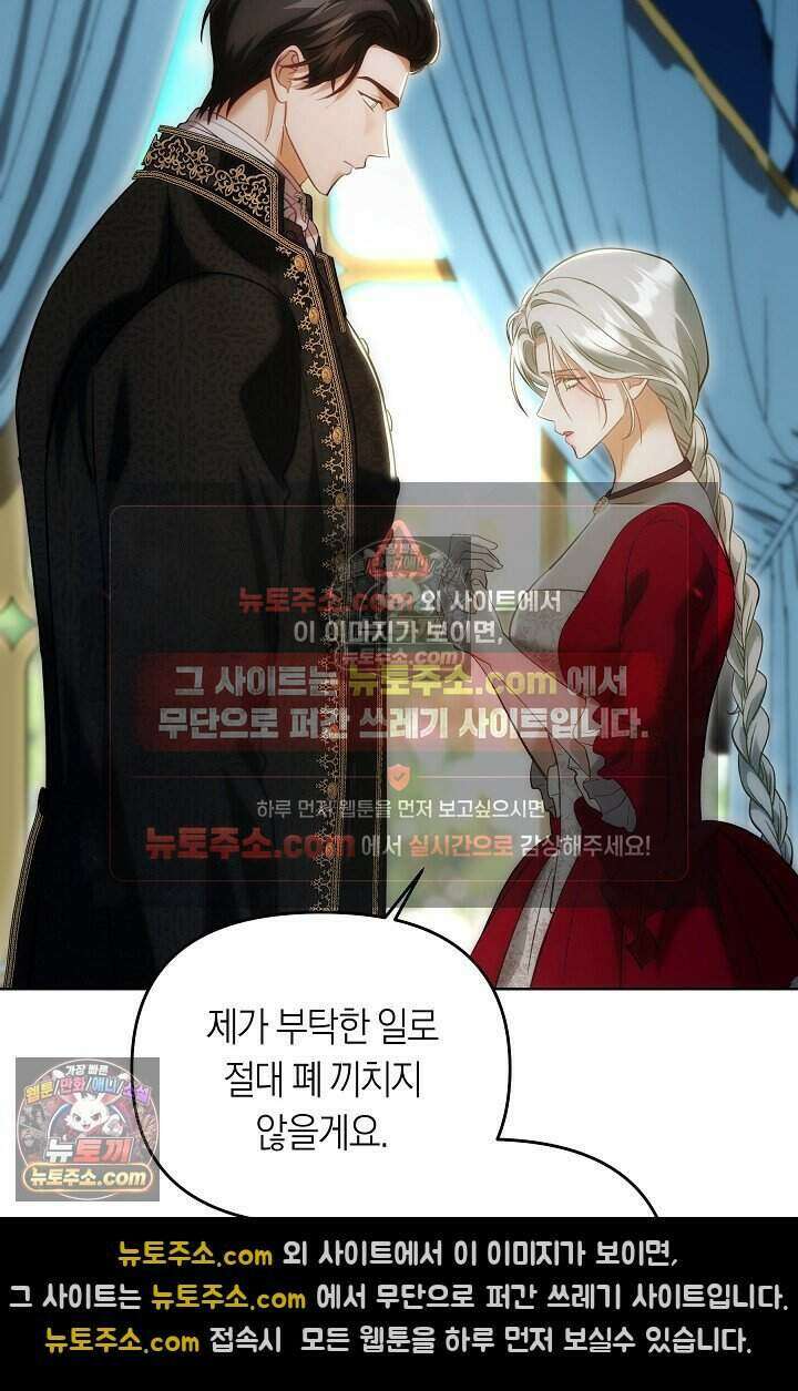 저주받은 대공의 아내가 되었다 [19세 완전판] 8화 14