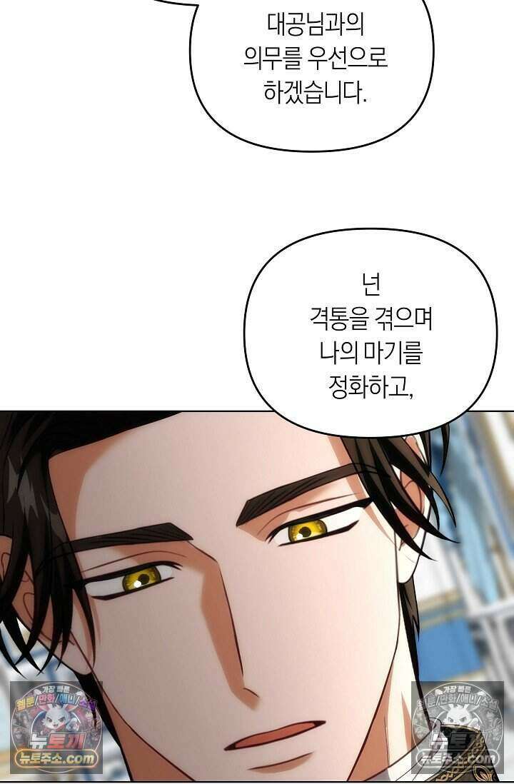 저주받은 대공의 아내가 되었다 [19세 완전판] 8화 15