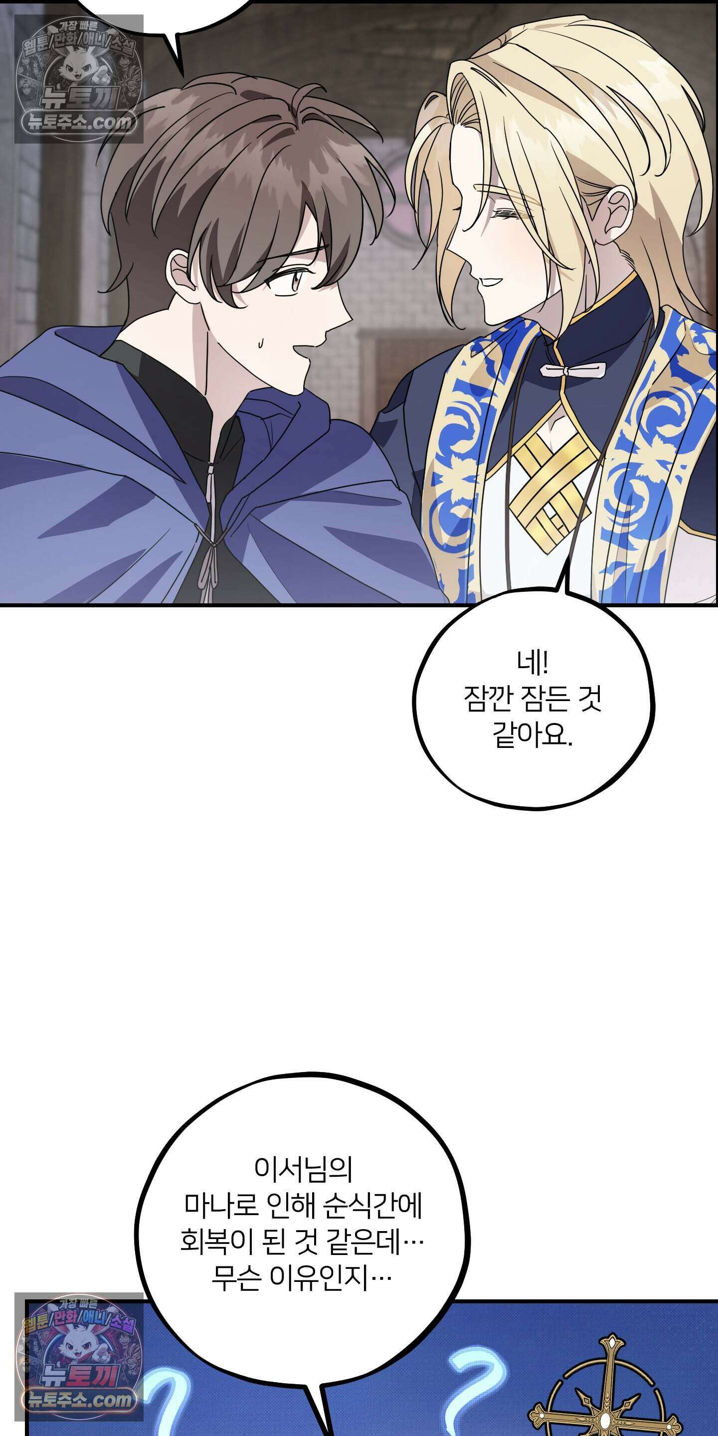 어나더 엣지로드 8화 3