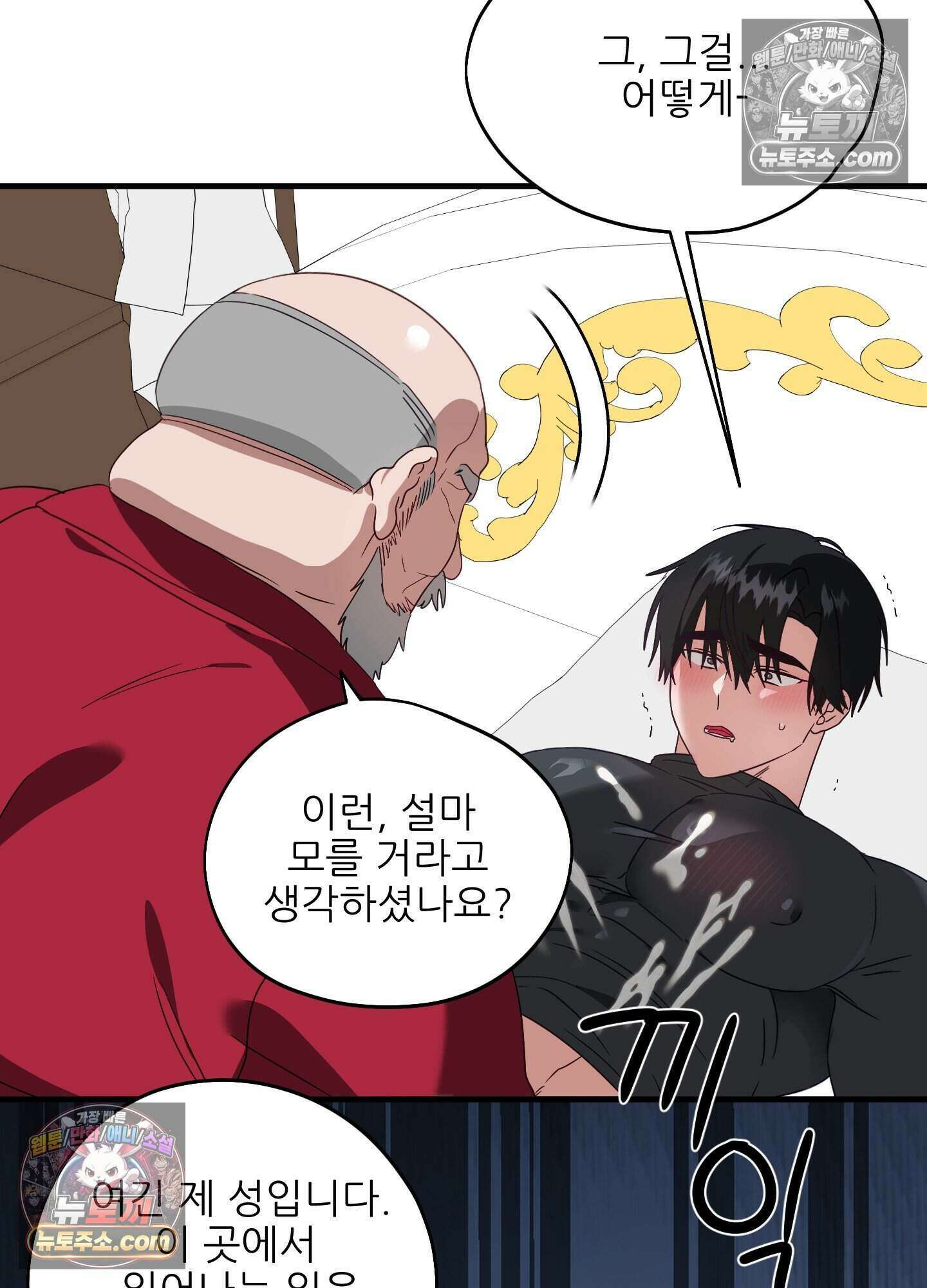 기사단장의 의무 7화 13