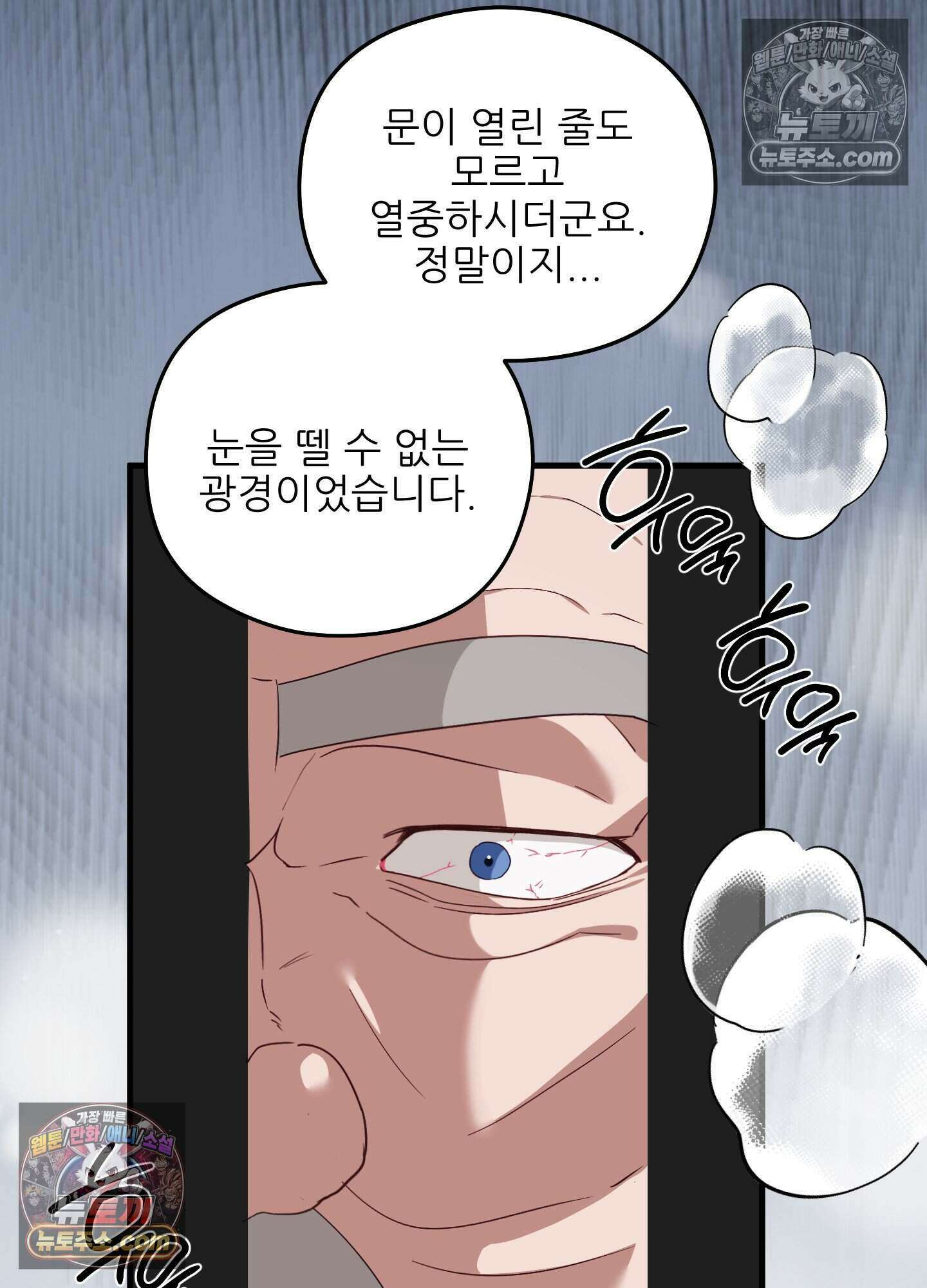 기사단장의 의무 7화 15