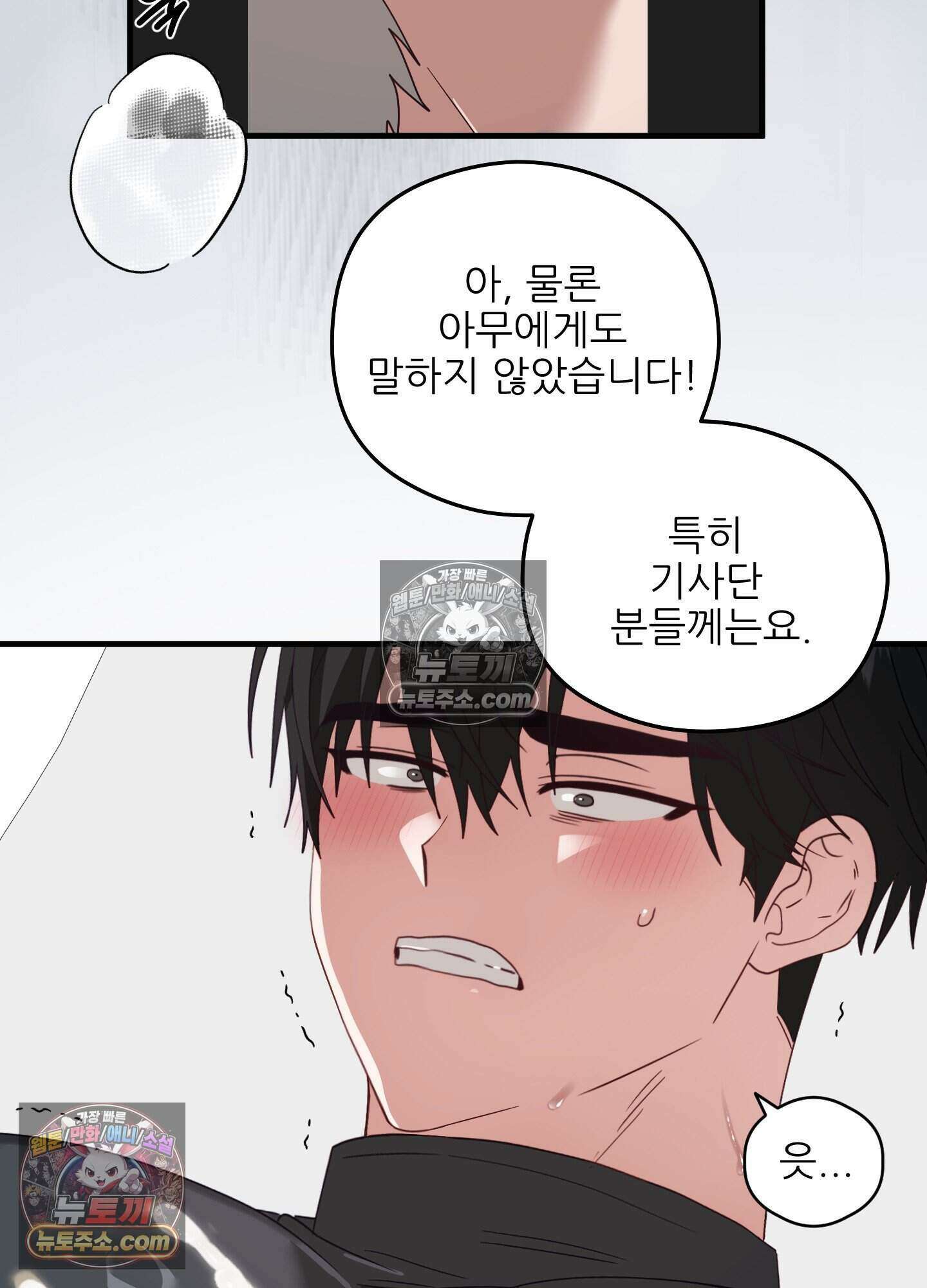 기사단장의 의무 7화 16