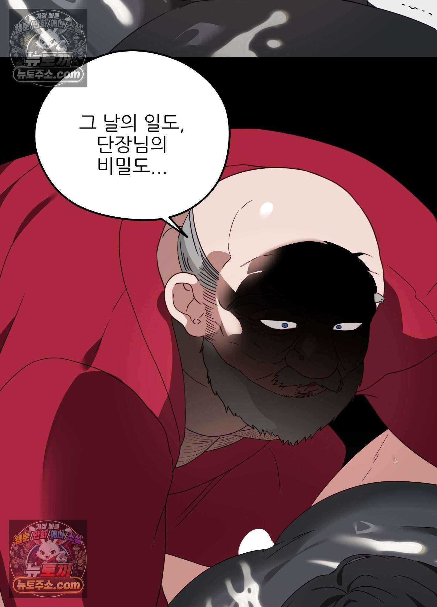 기사단장의 의무 7화 17