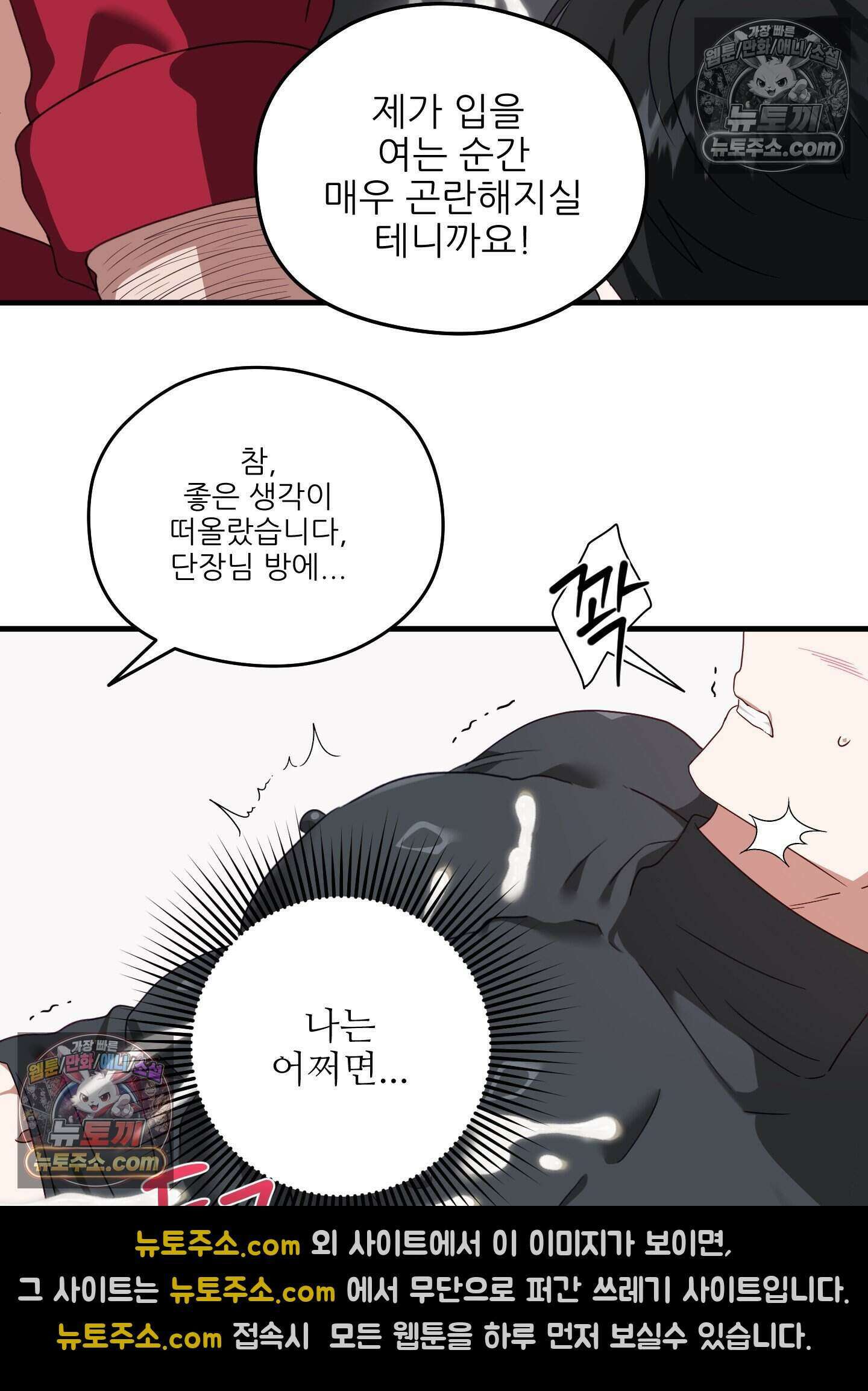 기사단장의 의무 7화 18