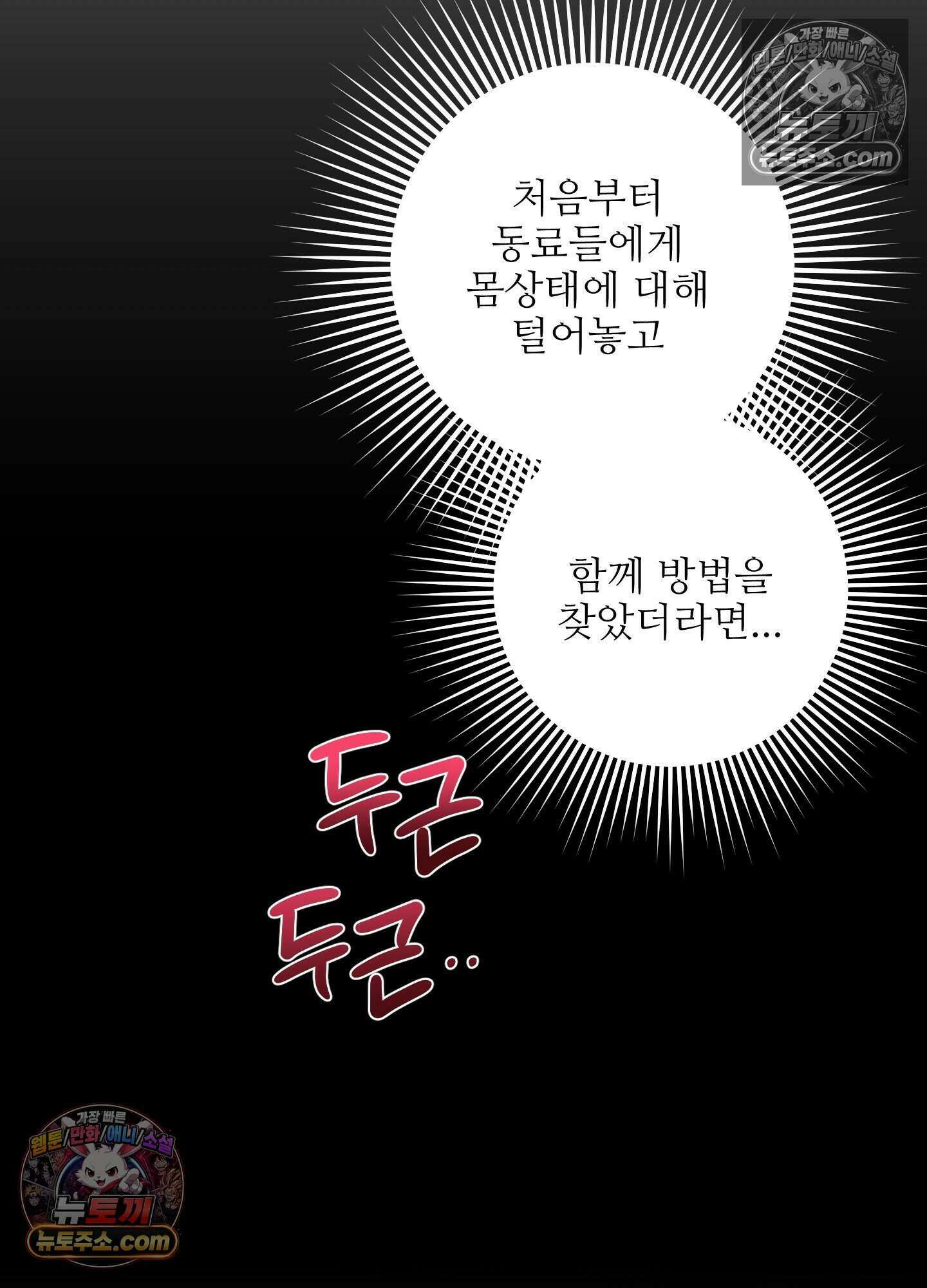 기사단장의 의무 7화 20