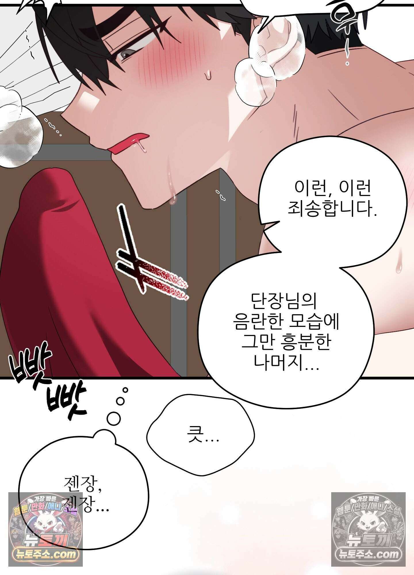 기사단장의 의무 7화 28