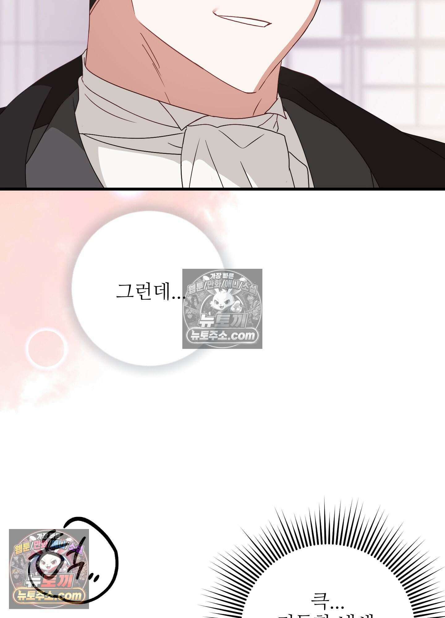기사단장의 의무 7화 31