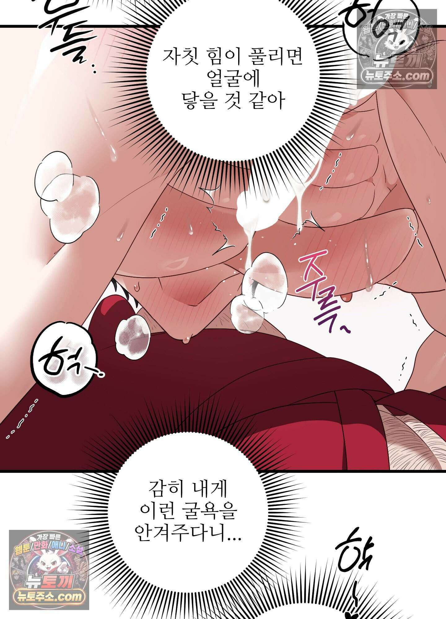 기사단장의 의무 7화 33