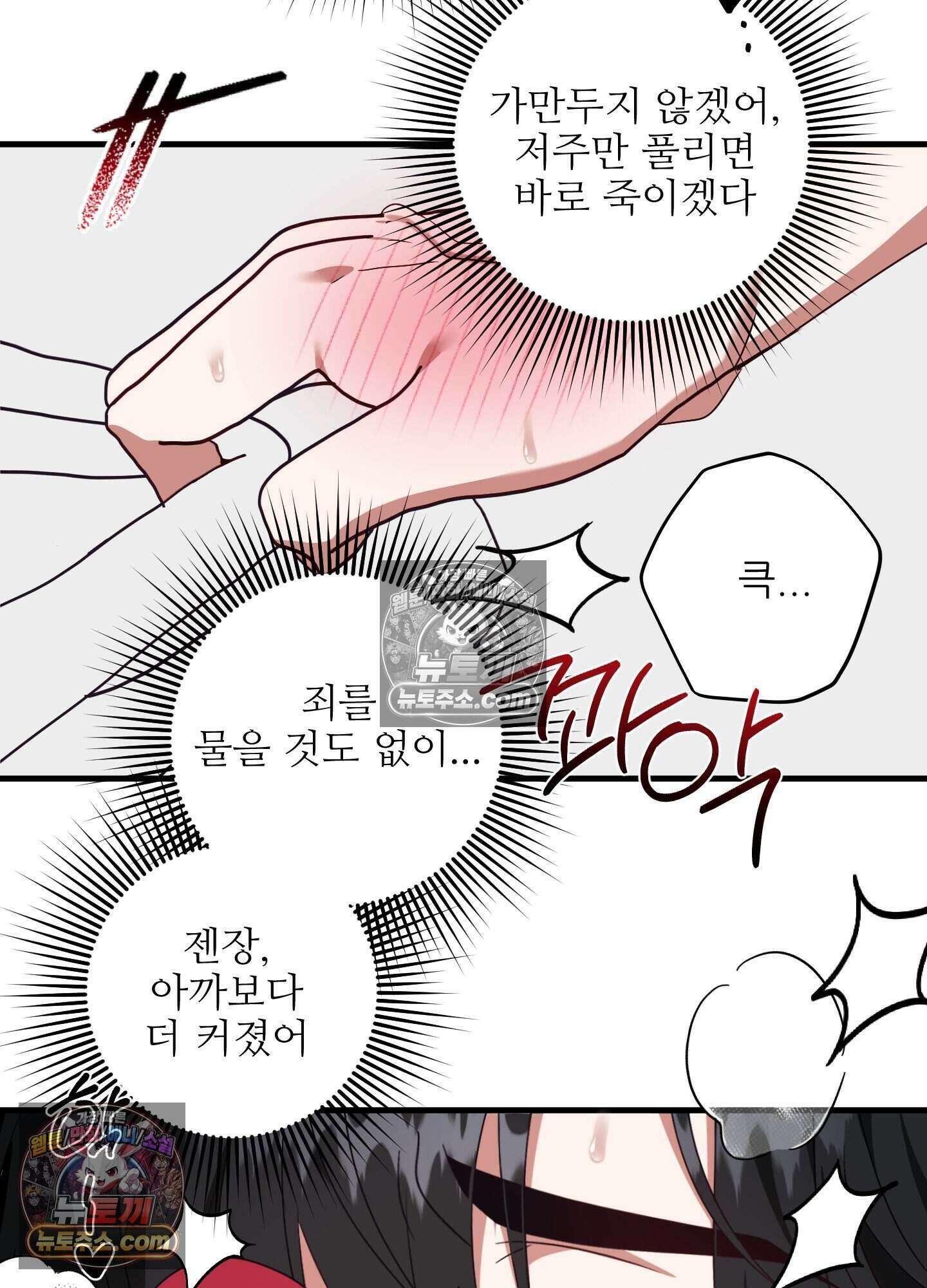 기사단장의 의무 7화 34