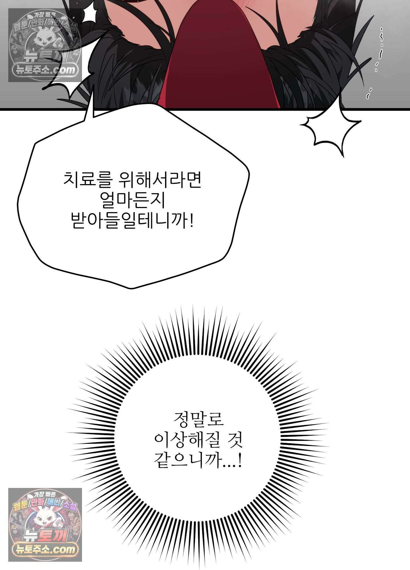 기사단장의 의무 7화 40