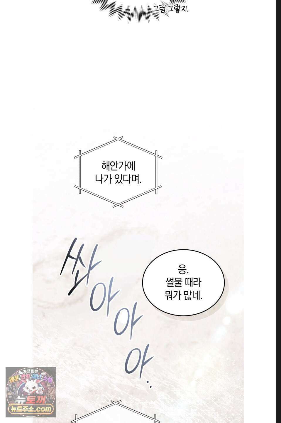 우아한 파괴 10화 9