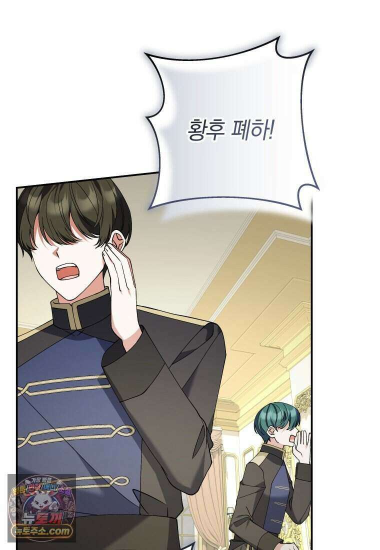인간의 딸이 되었다 69화 3