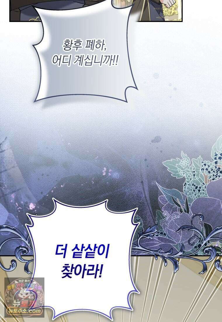 인간의 딸이 되었다 69화 4