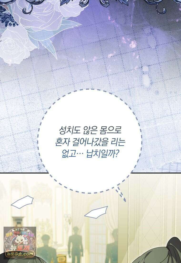 인간의 딸이 되었다 69화 6