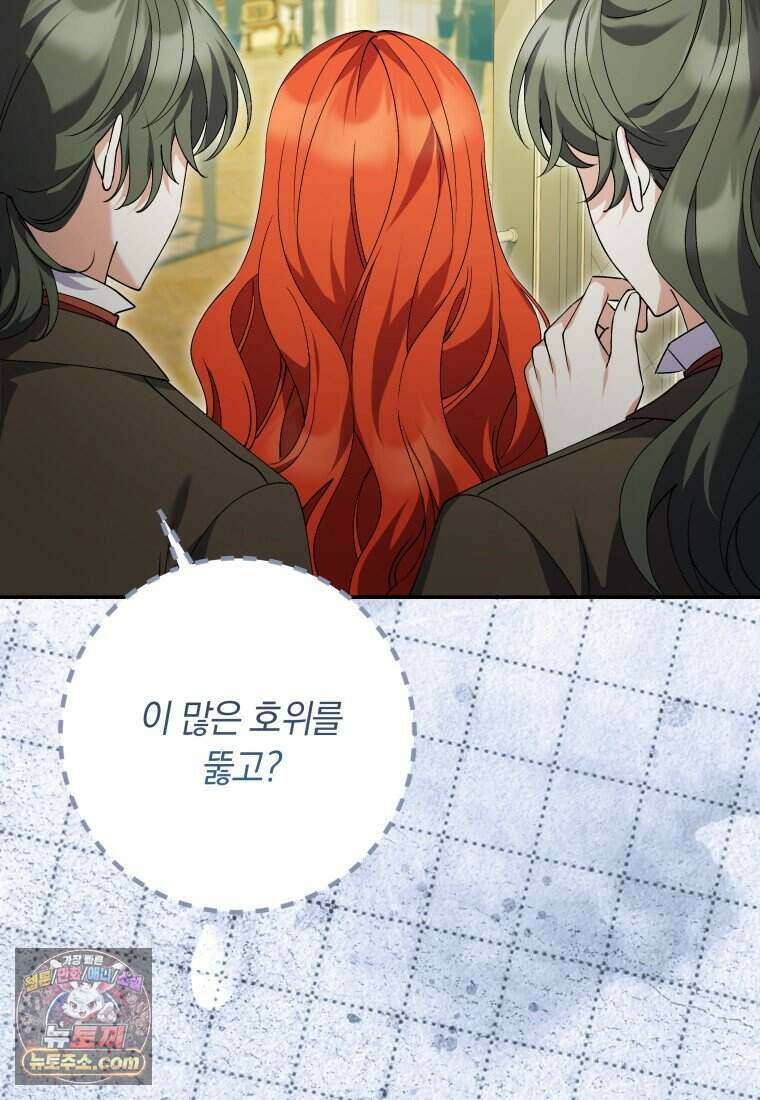 인간의 딸이 되었다 69화 7