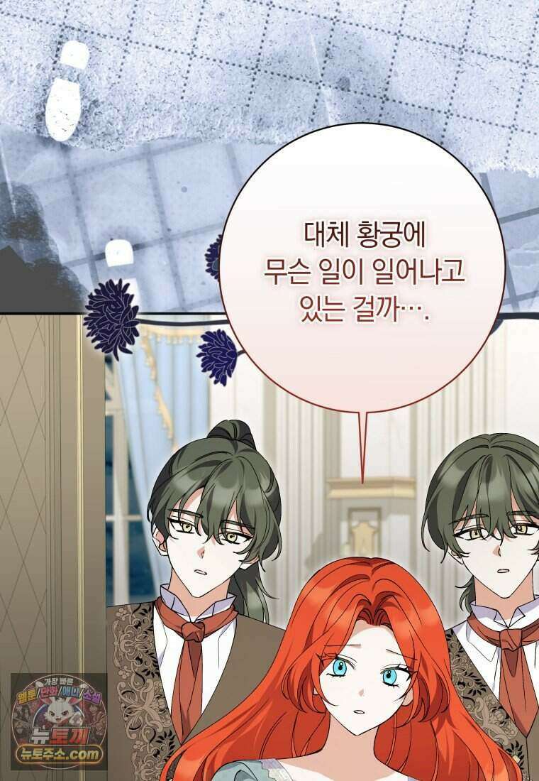 인간의 딸이 되었다 69화 8
