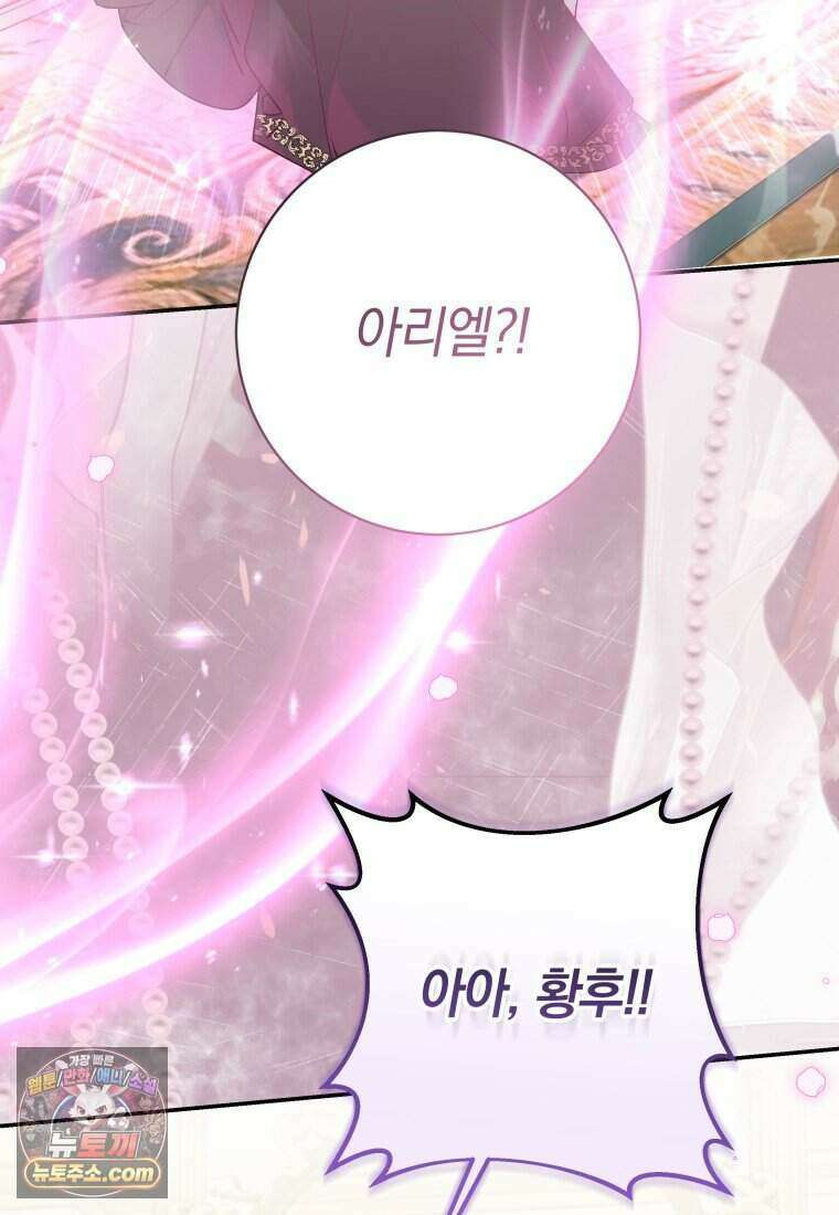 인간의 딸이 되었다 69화 15