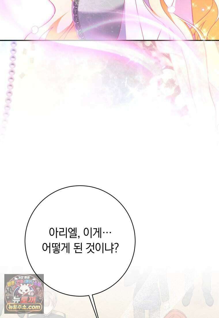 인간의 딸이 되었다 69화 18