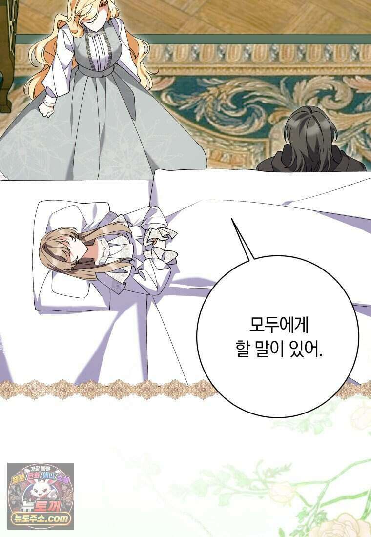 인간의 딸이 되었다 69화 20