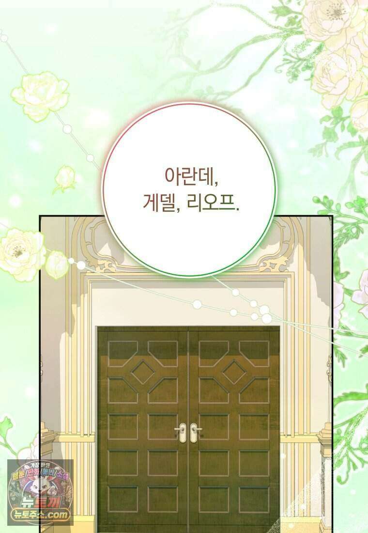 인간의 딸이 되었다 69화 21