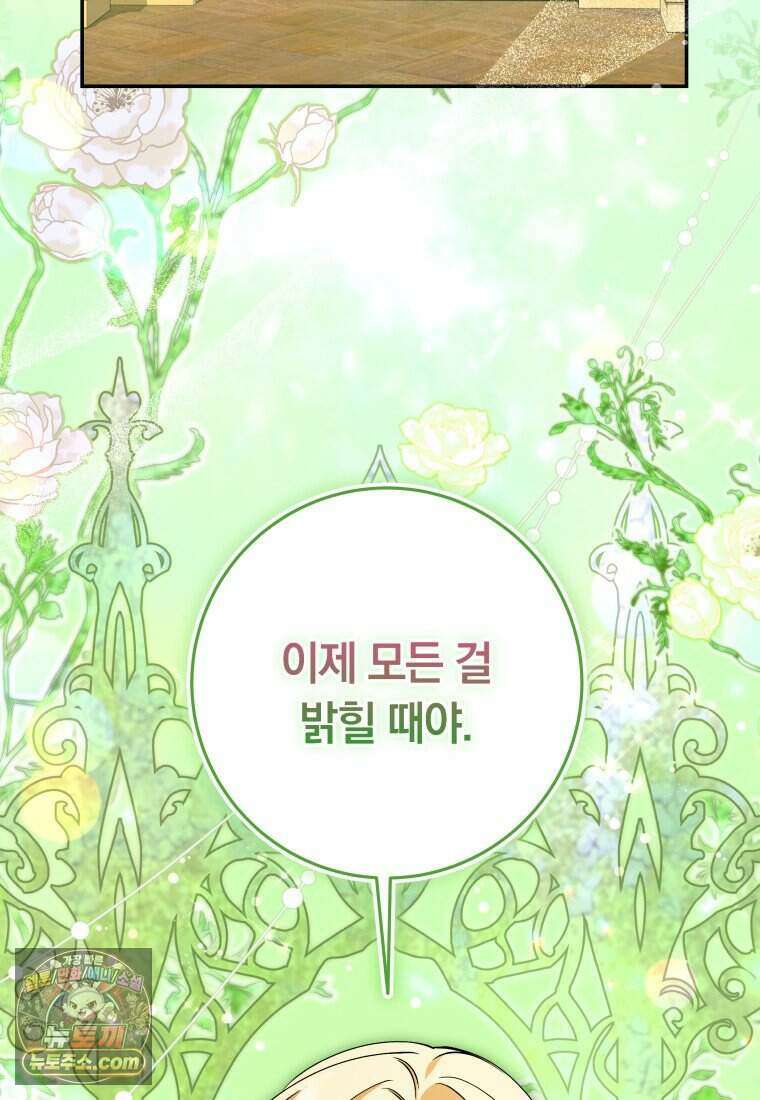 인간의 딸이 되었다 69화 22